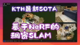 Download Video: KTH最新SOTA！大规模回环闭合 | 基于NeRF的稠密SLAM