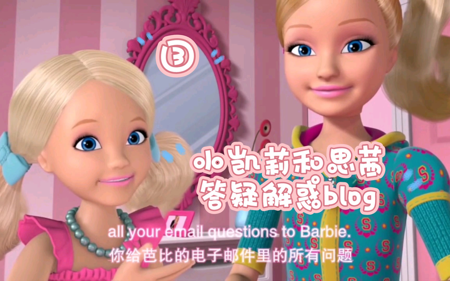 【看芭比学英语】第三期 | 《芭比之梦想豪宅》自制中英字幕 | 学习版