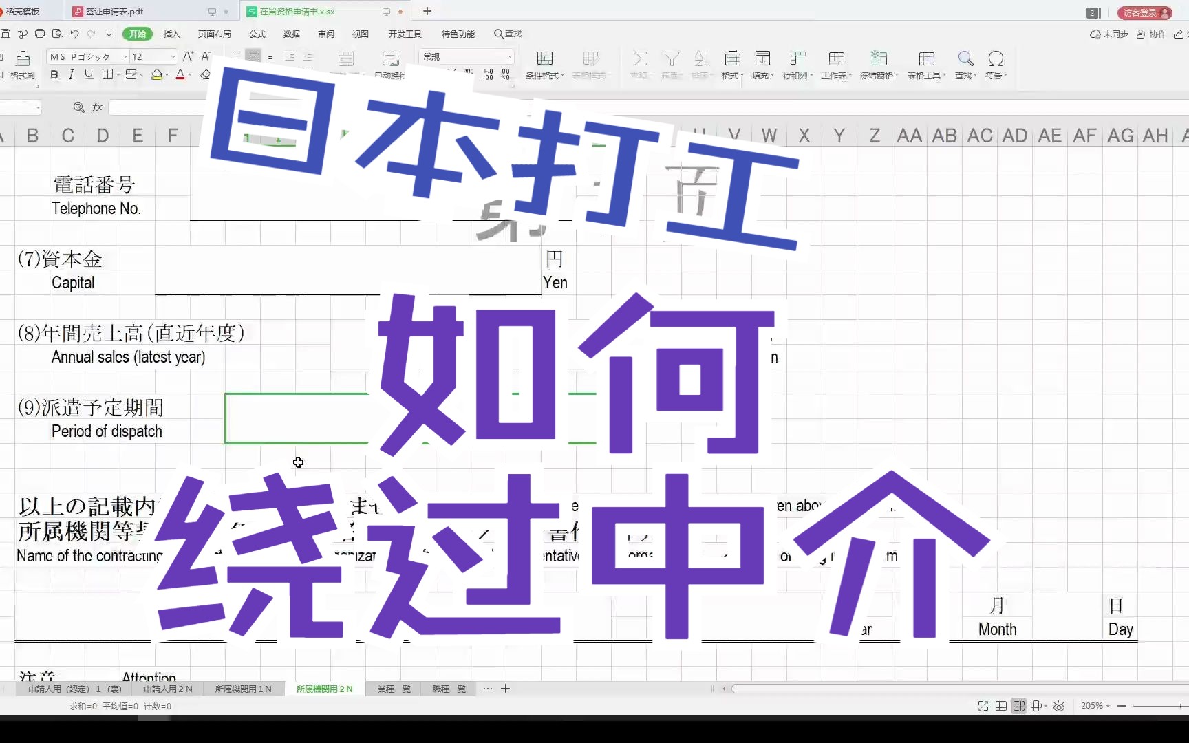 日本打工能否绕过中介哔哩哔哩bilibili