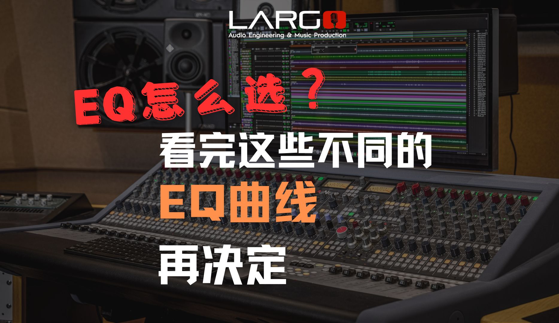 EQ到底怎么选?让我们先看看不同EQ曲线究竟长啥样……哔哩哔哩bilibili