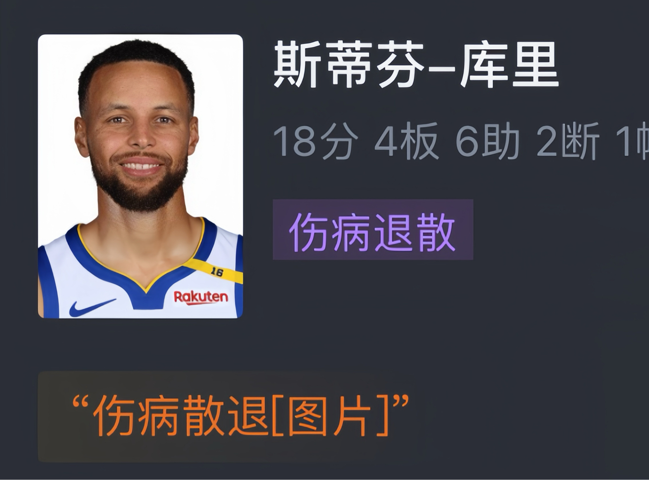 NBA常规赛:勇士主场104112快船遭赛季首败 库里砍18+4+6伤退哈登23+7+11 网友赛后评分哔哩哔哩bilibili