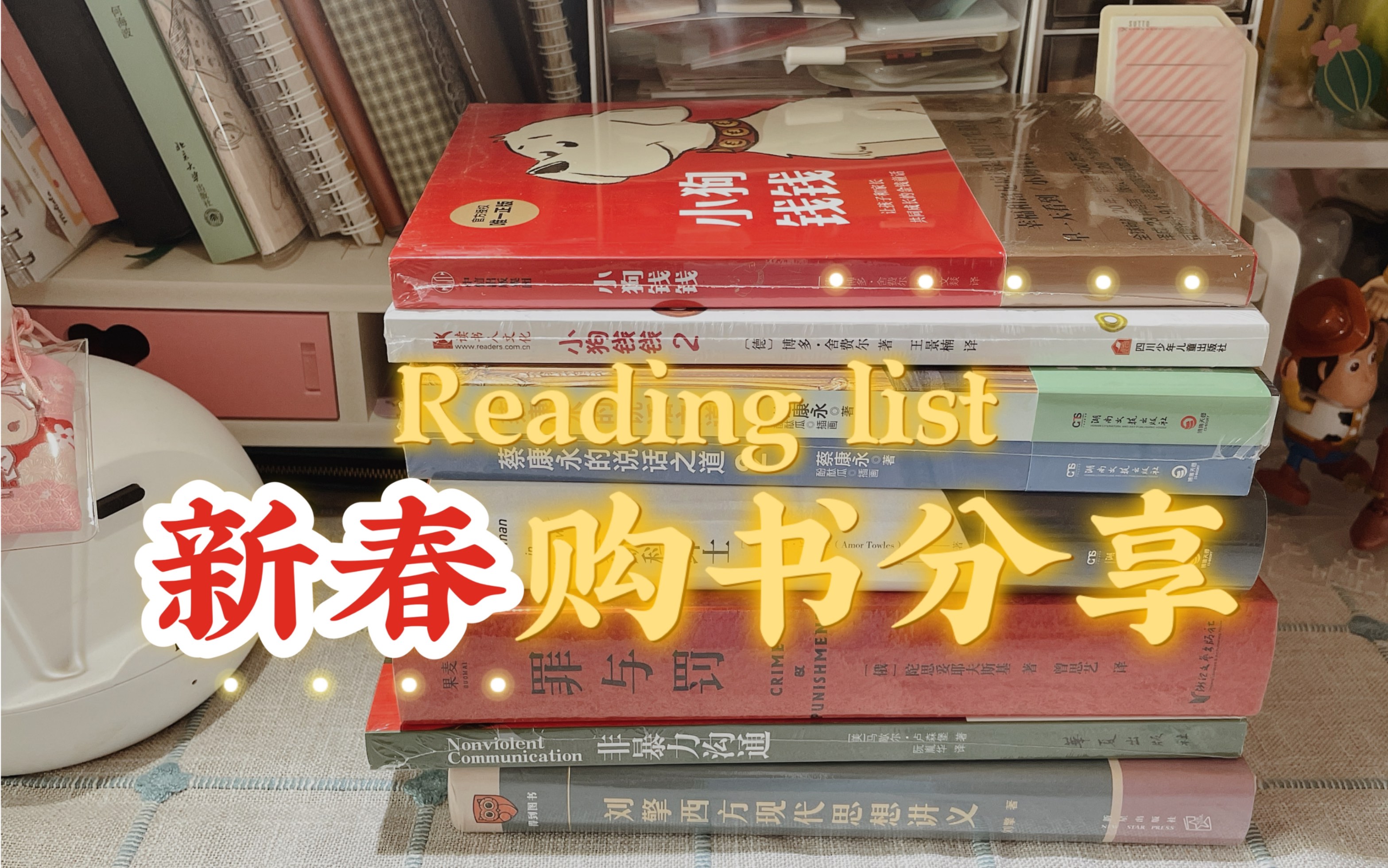 「购物分享」春节逛街+新春购书分享:2021一起读更多的书吧! 西西弗书店 | 泡泡玛特 | 读书清单哔哩哔哩bilibili