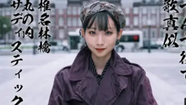 よよよ よよよちゃん-哔哩哔哩_Bilibili