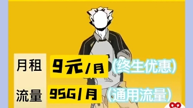 流量卡割韭菜的套路拆解,千万不要点击广告申请号卡!!!如果你已经上当,及时查询注销吧哔哩哔哩bilibili