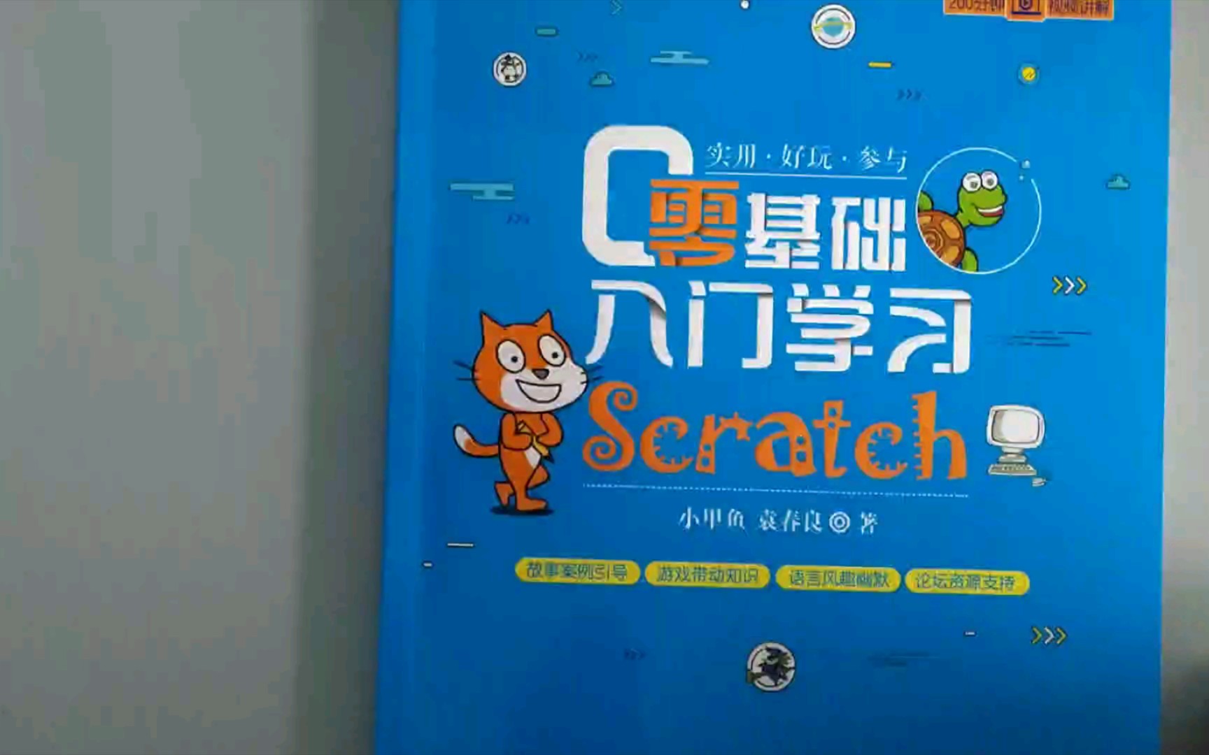 [图]【存档】Scratch学习-初识