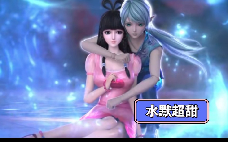 【水默】【精灵梦叶罗丽】你已经出卖了你的心——人类的女孩~水默cp