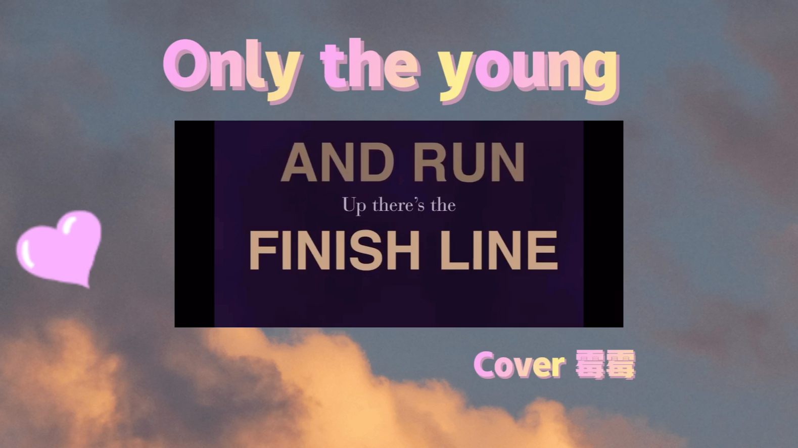 当男粉遇上only the young
