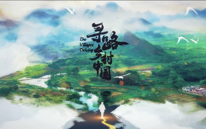 纪录片寻路乡村中国全6集1080p超清