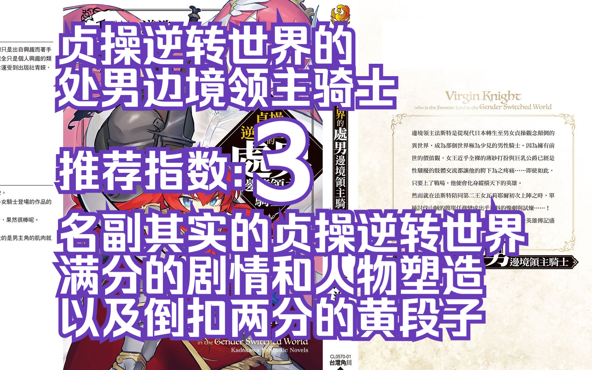 【9月新书】贞操逆转世界的处男边境领主骑士哔哩哔哩bilibili