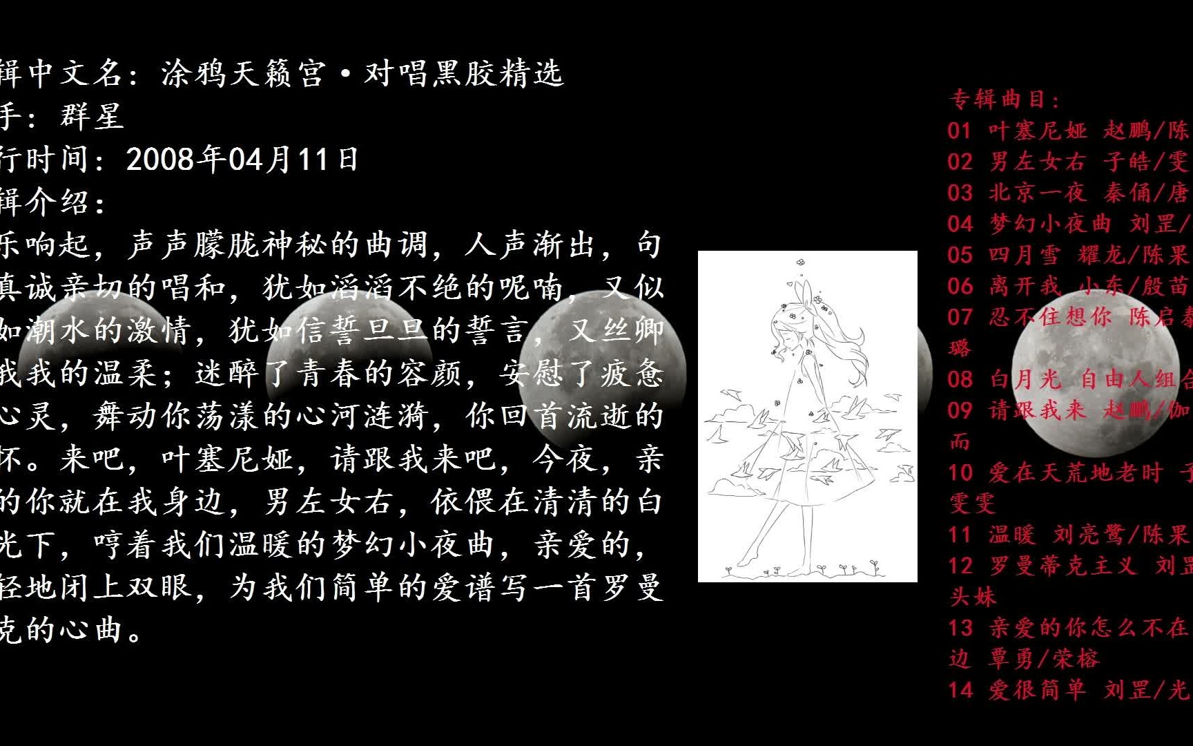 [图]《涂鸦天籁宫·对唱黑胶精选》无损CD专辑