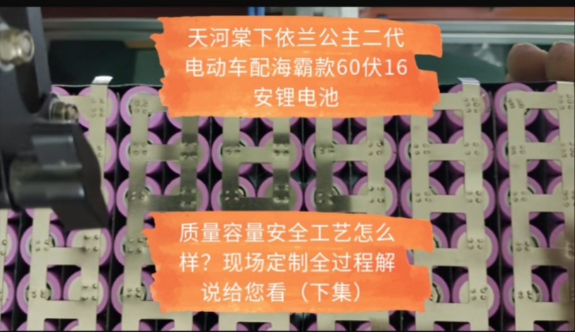 天河棠下依兰公主二代电动车配海霸款60伏16安锂电池(下集)哔哩哔哩bilibili
