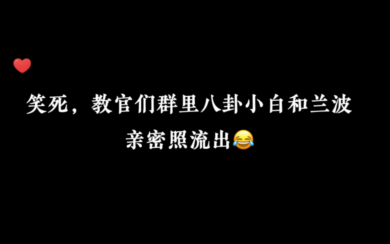 吃瓜群不差我一个啊!!我也想康康偷拍兰波尾巴卷着小白大腿根的照片!!#人鱼陷落#兰波白楚年哔哩哔哩bilibili