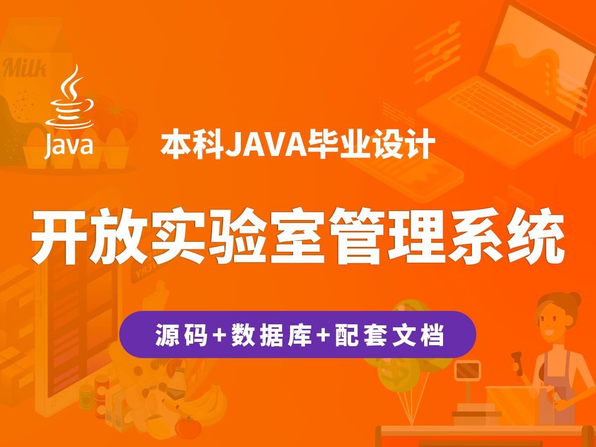 开放实验室管理系统 计算机毕业设计 Vue.js+SpringBoot哔哩哔哩bilibili