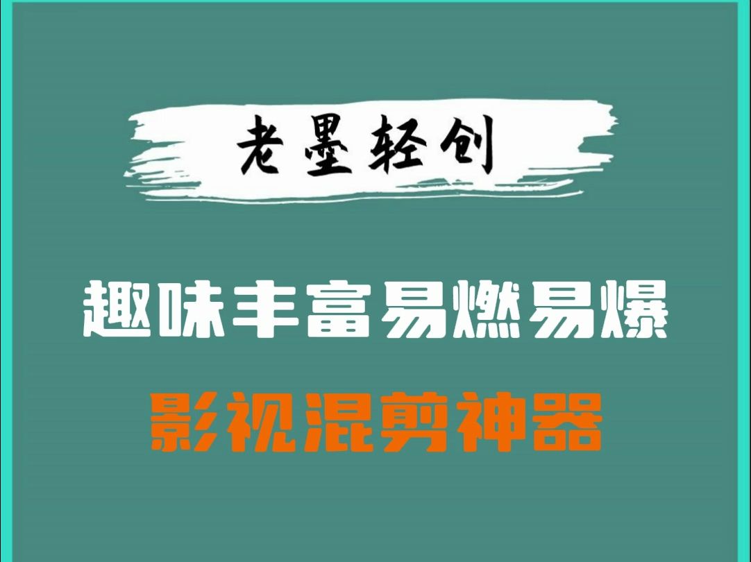 利用混剪影视台词合成的视频,娱乐效果直接拉满,条条爆款,混剪必备#找台词 #干货分享 #短视频工具哔哩哔哩bilibili