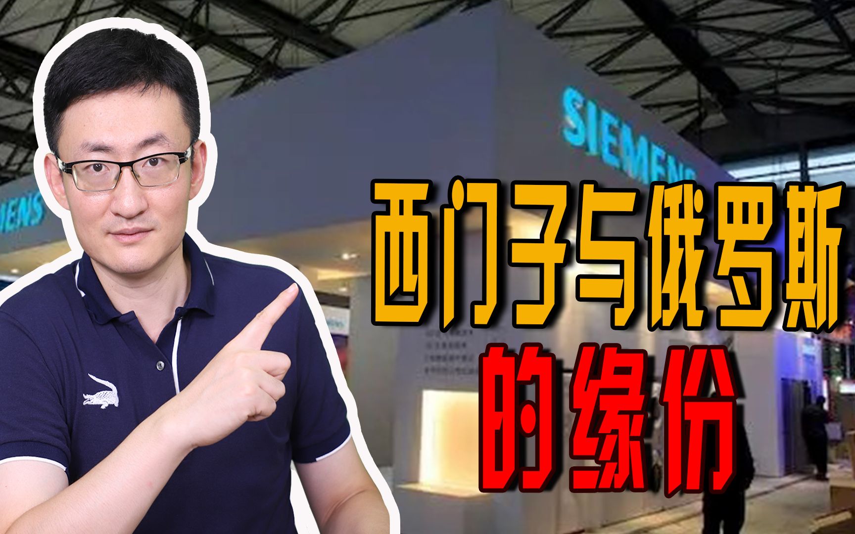 西门子与俄罗斯缘份已尽?将结束所有在俄罗斯业务,跨国公司很难哔哩哔哩bilibili