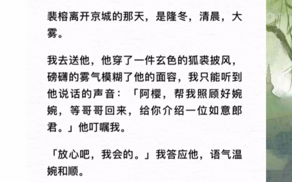 《西窗共剪》我以为他们只是偏心柔弱不能自理的表妹,却没想到,他们是真的对我没有丝毫情谊.哔哩哔哩bilibili