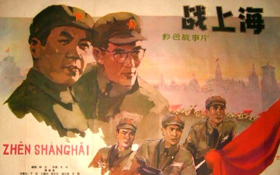 【剧情 / 战争】战上海【1959】哔哩哔哩bilibili