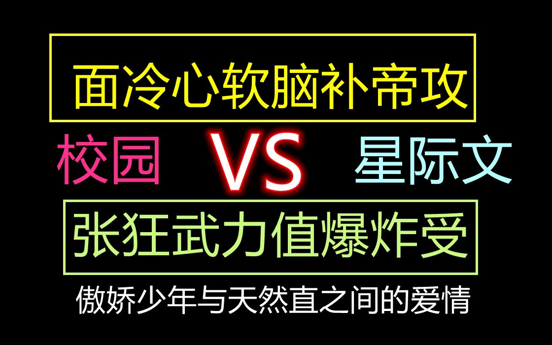 【原耽小说推文】星际温馨小甜饼来了!! 傲娇脑补帝攻VS大大咧咧直男受哔哩哔哩bilibili