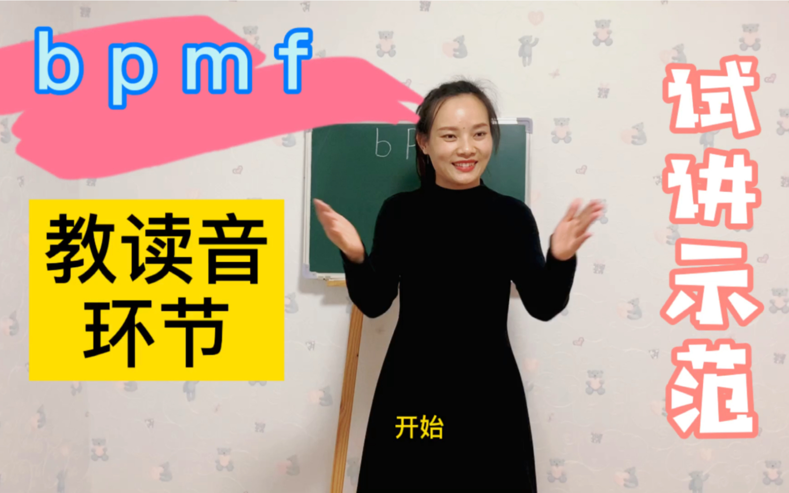 教师资格证面试拼音教学教读音环节你能看出来几种方法