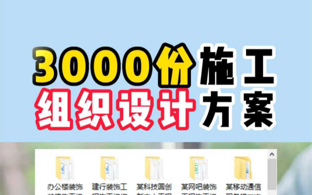 [图]施工组织设计方案3000份（面面俱到）合集