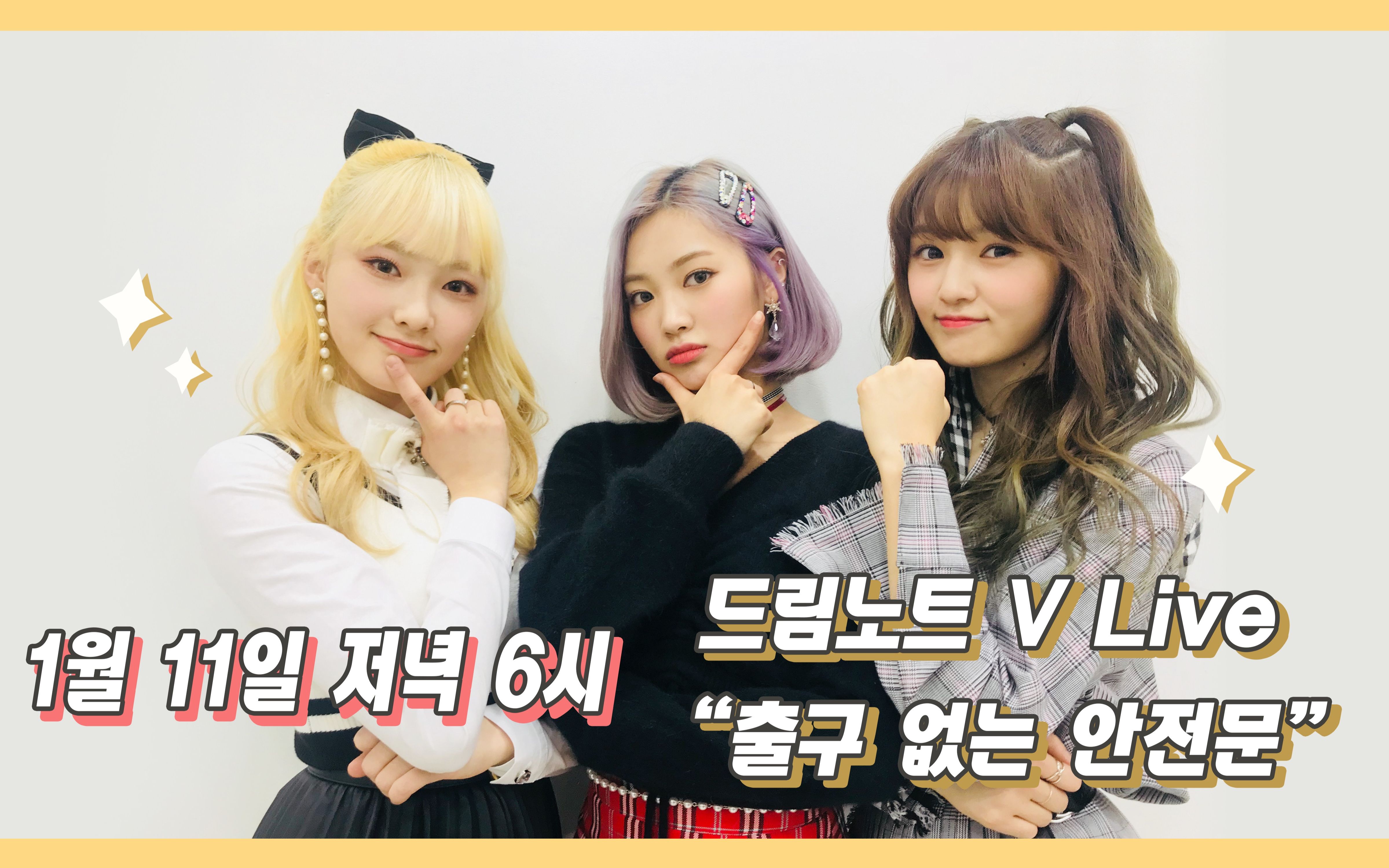 【dreamnote】190111 没有出口的安(韩星)全(祉珉)门(文信爱)直播