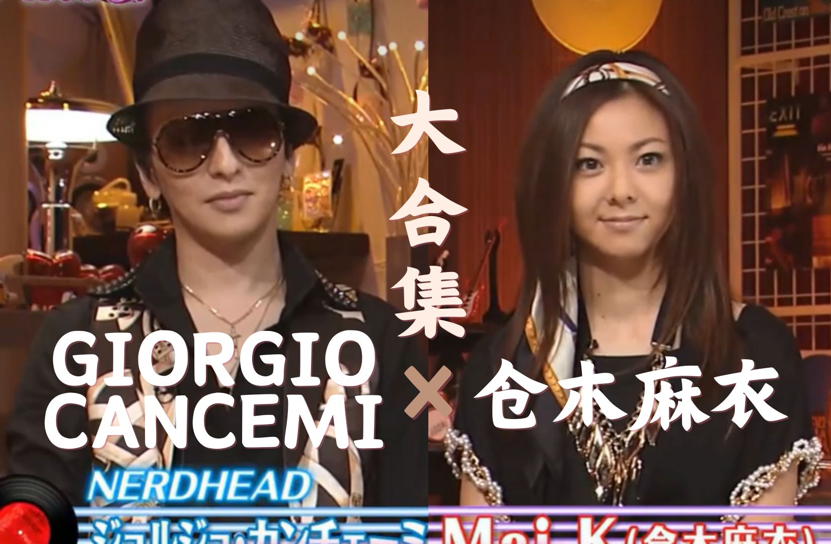 【高清双语字幕】仓木麻衣×欢欢老爹の合作合集