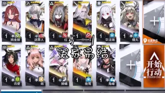 【全员1级】主线5-1 之 夕阳红操作 血条过山车
