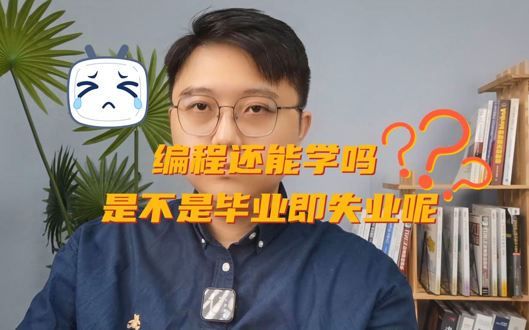 你现在还需要纠结要不要去学习编程吗?哔哩哔哩bilibili