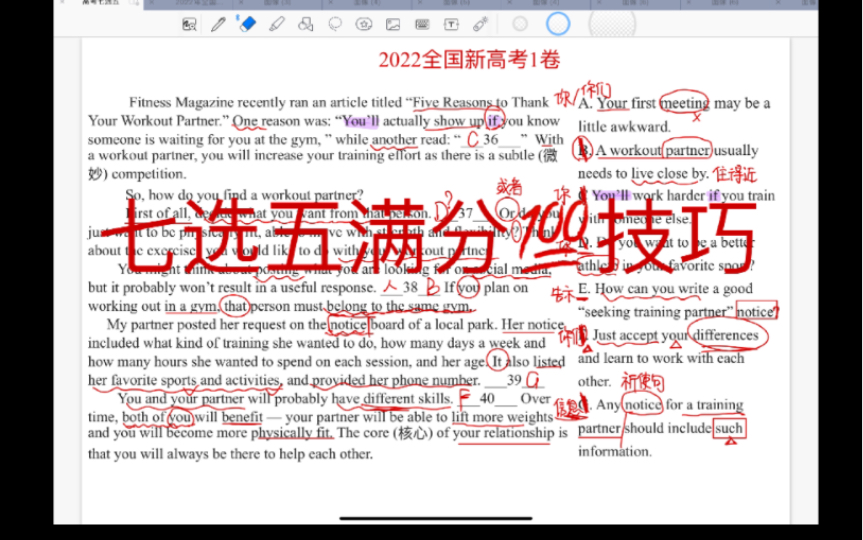 【高考干货】七选五满分技巧 2022年全国新高考I哔哩哔哩bilibili