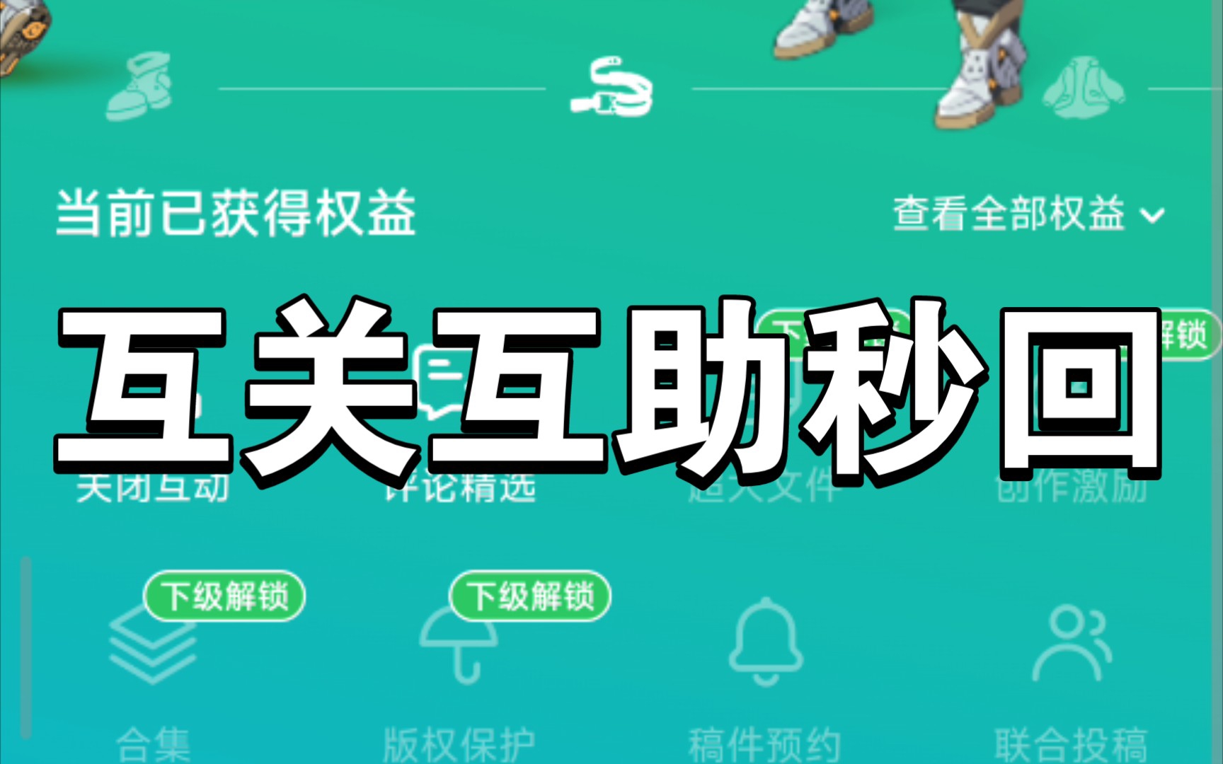 互关互助,有赞必回,秒回哦_哔哩哔哩_bilibili