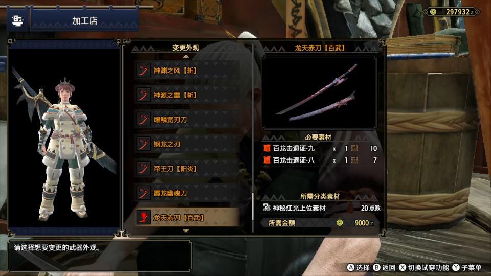 活动作品怪物猎人rise只有百龙武器能幻化