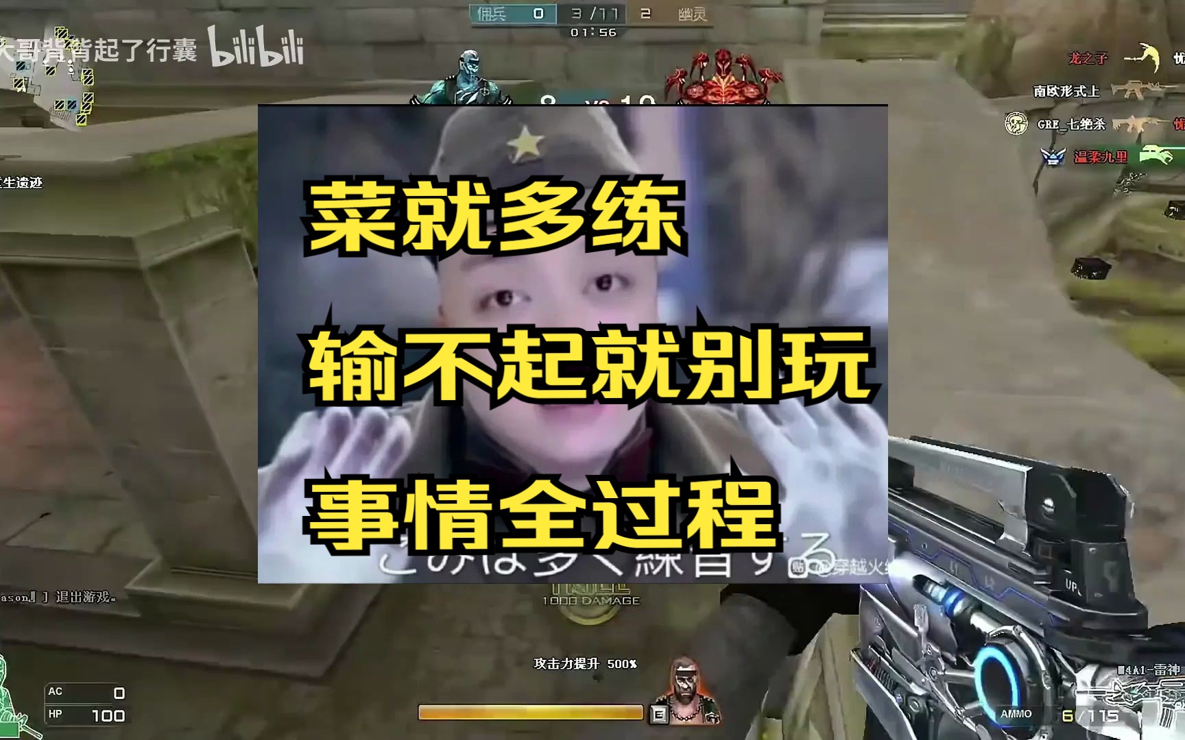 广君名言:菜就多练 输不起就别玩 事情全过程