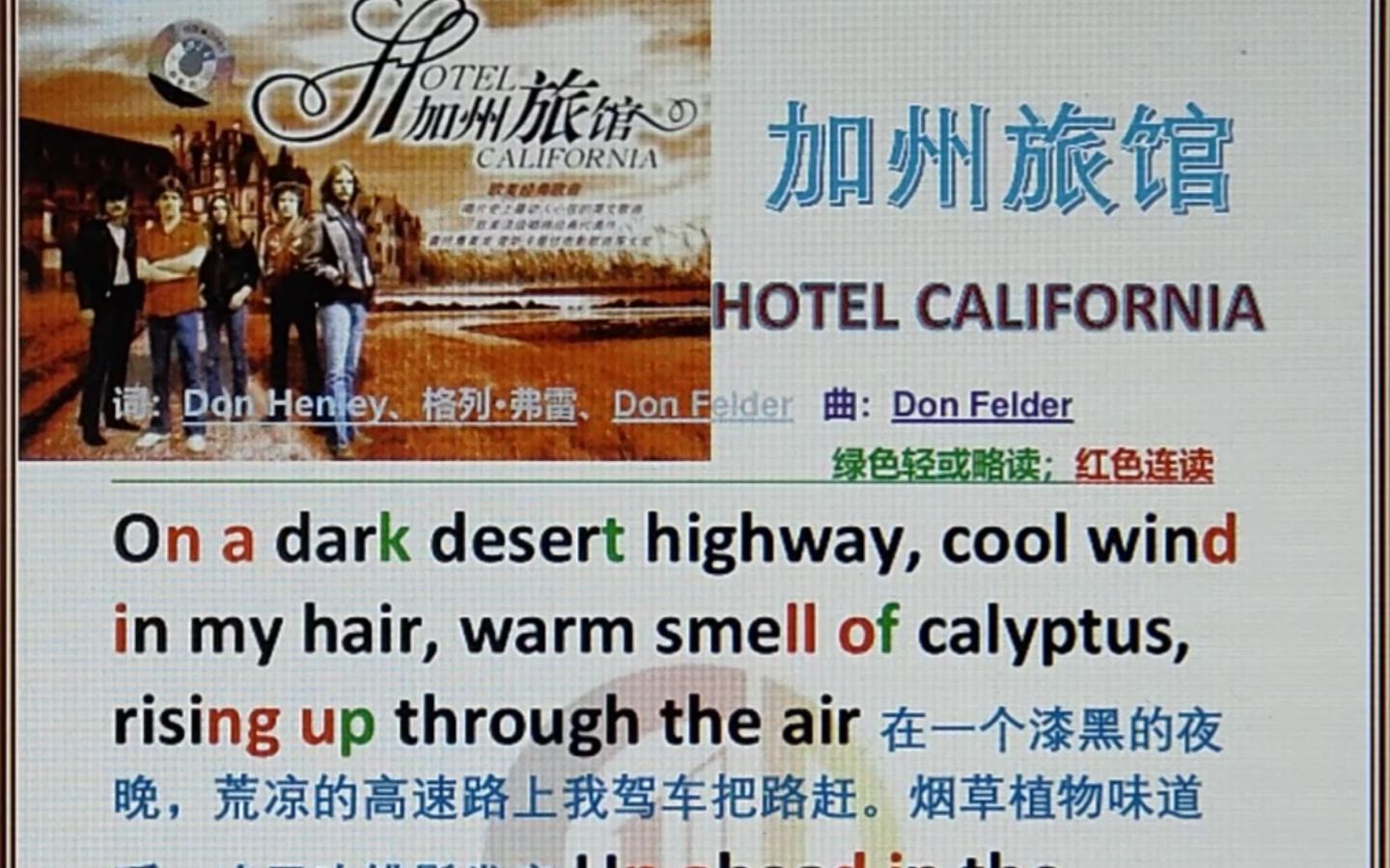 [图]加州旅馆 Hotel California 经典老歌 学唱英文歌