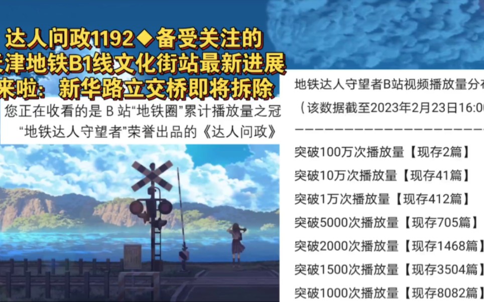 [图]【达人问政】备受关注的天津地铁B1线文化街站最新进展来啦：新华路立交桥即将拆除（20230223）