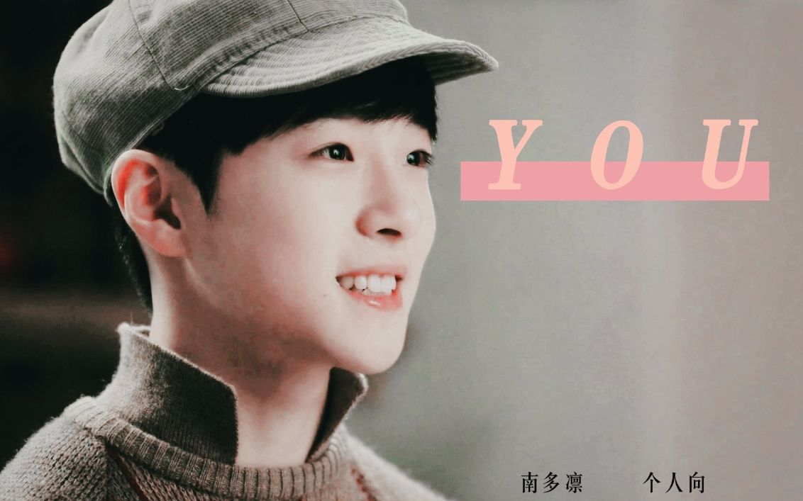 【南多凛丨个人向】Y O U | 点击查收你的小可爱 |哔哩哔哩bilibili