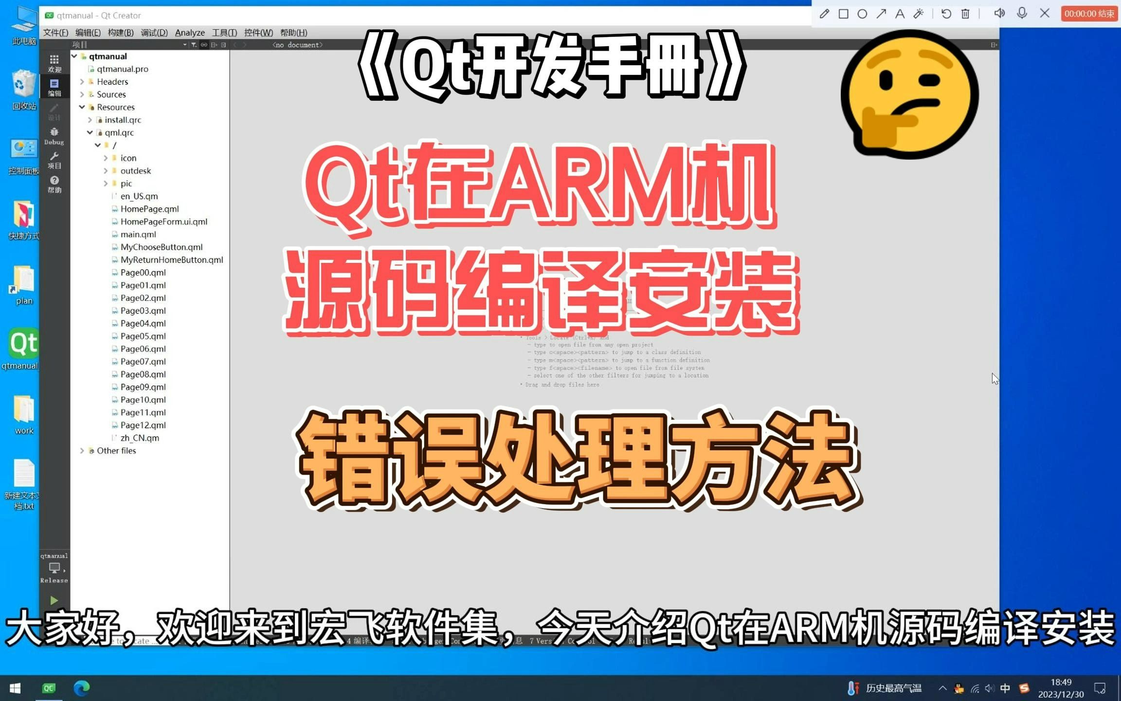 [图]Qt在ARM机源码编译安装-《Qt开发手册》-第二部分-Qt安装教程