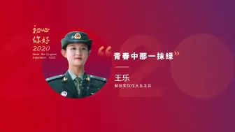 Download Video: 解放军仪仗女兵在初心演讲中说即使坚持到无能为力也没有一个人放弃