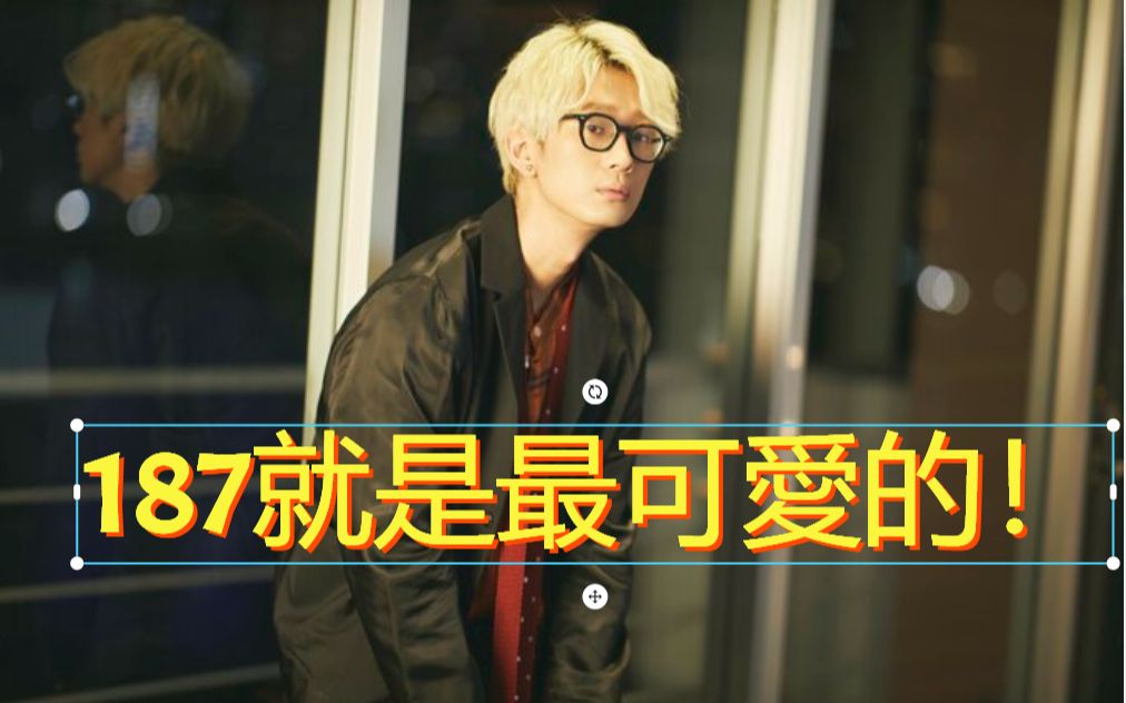 【渣翻字幕】實際身高189的江口拓也卻堅持自己只有187