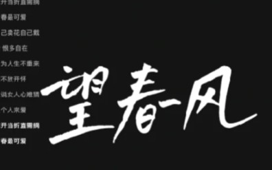 ‖《望春风》陶喆 “花开当折直须摘”“自己买花自己戴”哔哩哔哩bilibili