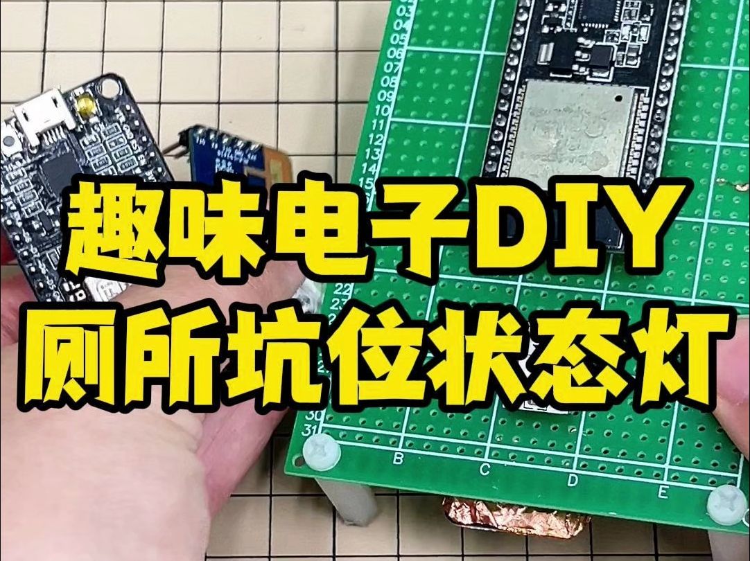 趣味电子DIY:厕所坑位状态灯哔哩哔哩bilibili