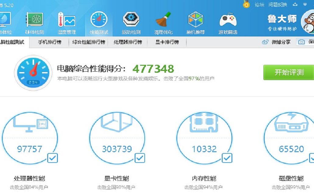 网咖144hz刷新率 i7-8700 rtx2080鲁大师跑分测试