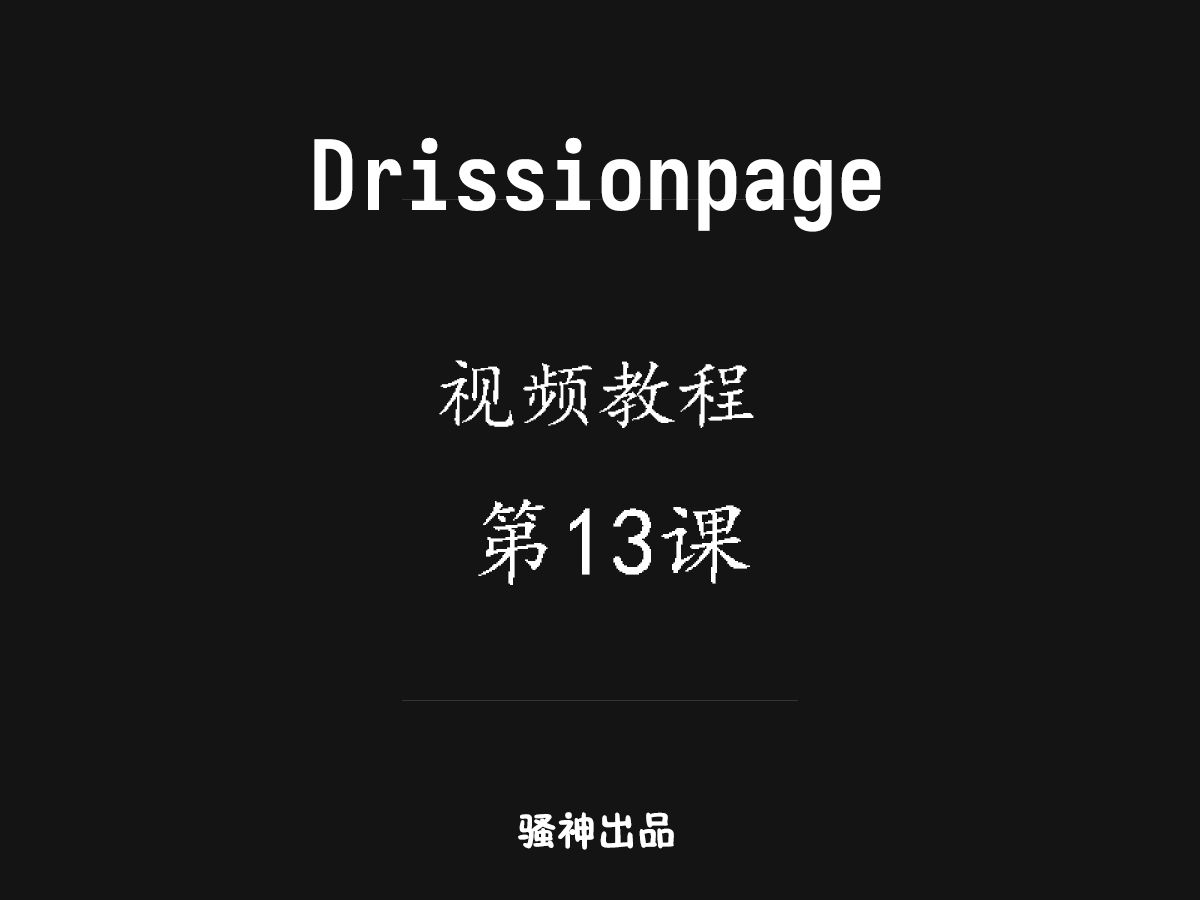 骚神Drissionpage教学第13课异步操作浏览器标签页哔哩哔哩bilibili