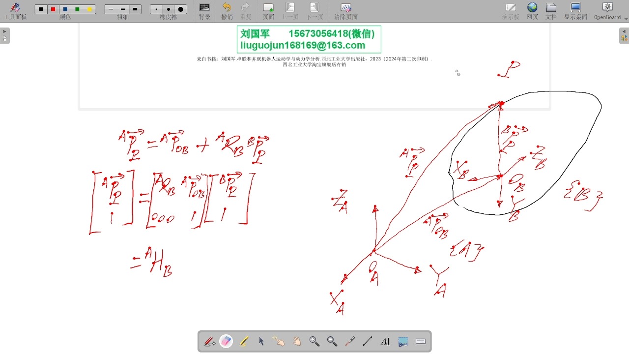 3.1 机器人学基础齐次坐标与齐次变换矩阵哔哩哔哩bilibili