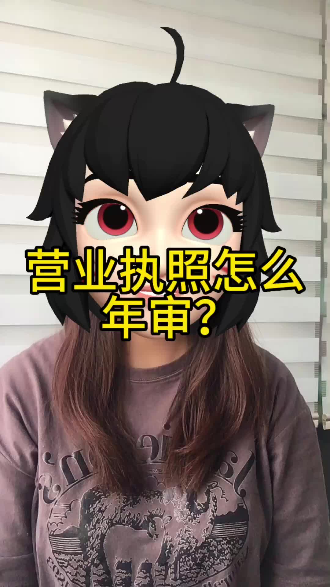 营业执照怎么年审?不用执照要不要注销?哔哩哔哩bilibili