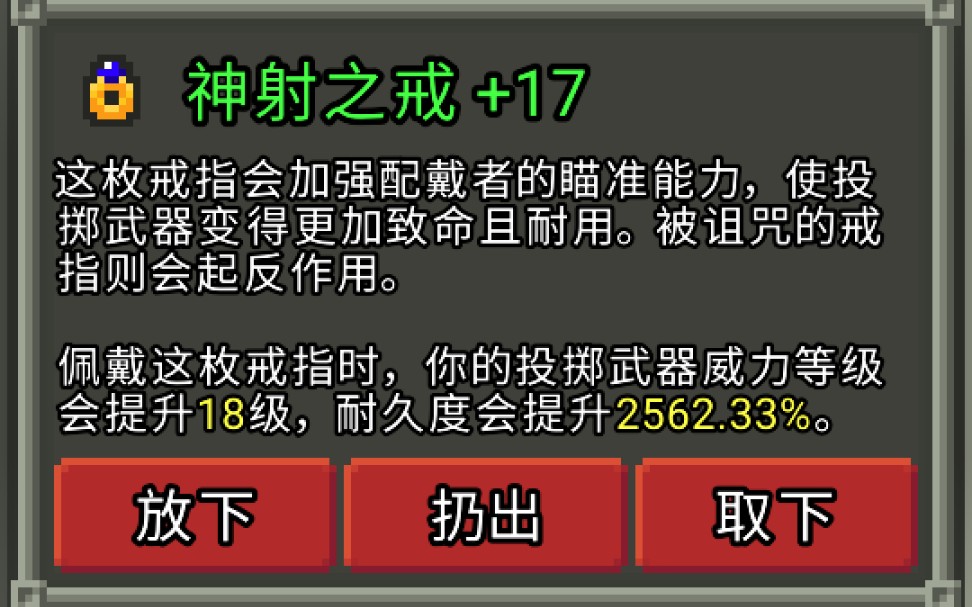 [图]《破碎的像素地牢》 +17神射之戒的威力