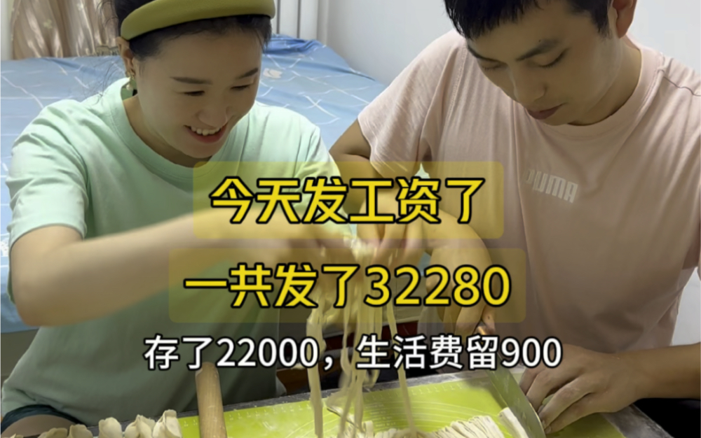 发工资啦,6月工资到账32280元,存了22000𐟒𐥌—漂打工人最期待的就是发薪日啦,赚多赚少都是自己努力一个月的成果,今天我和峰峰一起包饺子改善一...