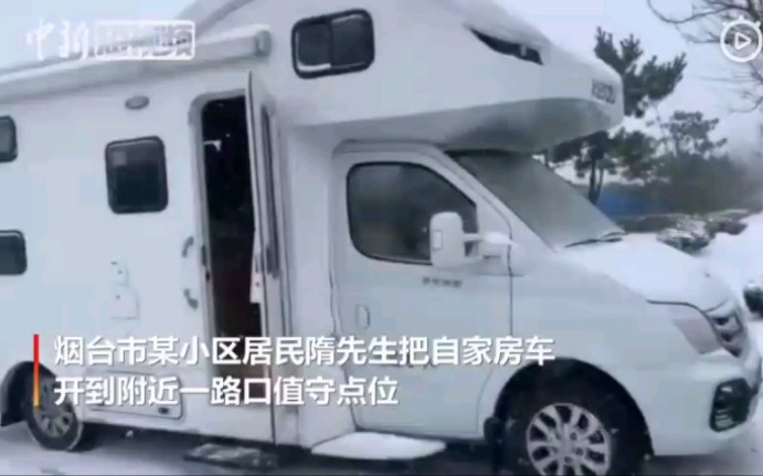 烟台大哥开房车供防疫人员办公哔哩哔哩bilibili