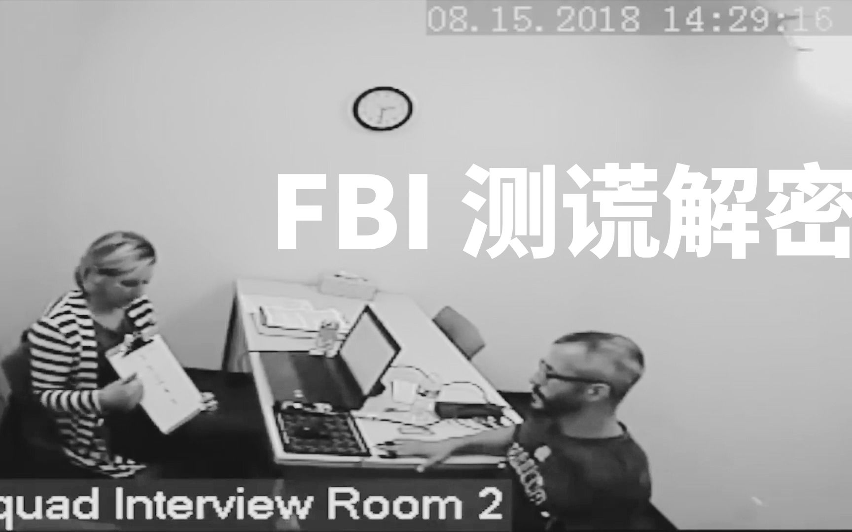 [图]犯罪心理学经典奇案Chris Watts案（四），FBI测谎全程解密，与大众的想象很不一样 | Eric长安万年