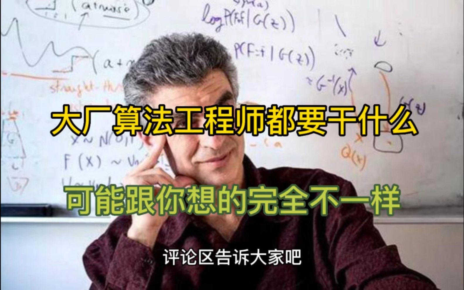 大厂算法工程师原来是这么工作的,和你想象中的可能完全不一哔哩哔哩bilibili