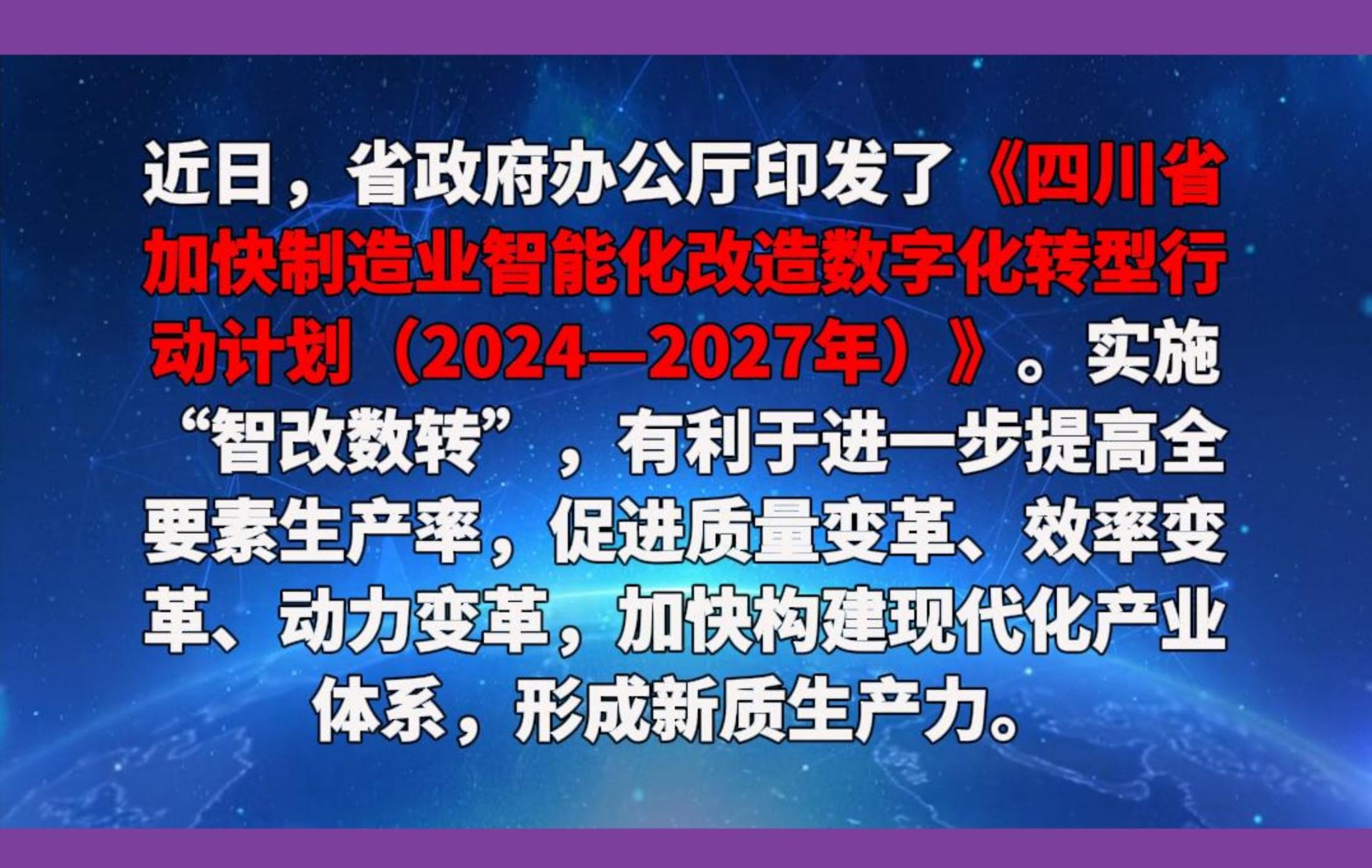 项目总投资将超5000亿!四川省“智改数转”三年行动计划哔哩哔哩bilibili